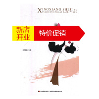 鹏辰正版形象设计与服装色彩搭配艺术 赵炜璐