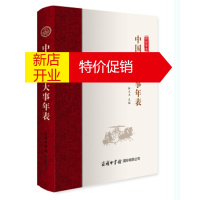 鹏辰正版中国历代大事年表 杜文玉