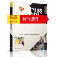 鹏辰正版服装配色设计手册 孙芳