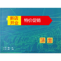 鹏辰正版室内设计细部图集:墙面 王萧