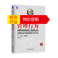 鹏辰正版管理行为 (美)西蒙