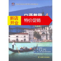 鹏辰正版口语教程4 戴炜栋,夏洋,闫施宇,许娜,王洋