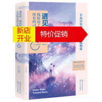 鹏辰正版遇见你,我原谅了生活所有的刁难 [美]露易丝·戈纳尔(LouiseGornall),吴瑕