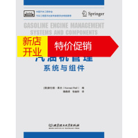 鹏辰正版BOSCH汽油机管理(系统与组件) [德]康拉德莱夫(KonradReif),魏春源张幽