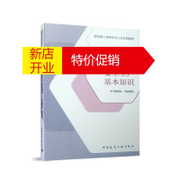 鹏辰正版特种作业安全生产基本知识 阚咏梅,曹安民