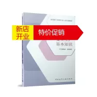 鹏辰正版特种作业安全生产基本知识 阚咏梅,曹安民
