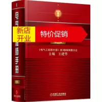 鹏辰正版电气工程师手册 王建华