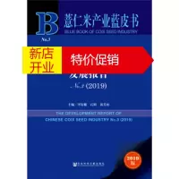 鹏辰正版薏仁米产业蓝皮书:中国薏仁米产业发展报告No 3 李发耀,石明,黄其松