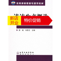 鹏辰正版清洁生产概论 郭斌,刘恩志