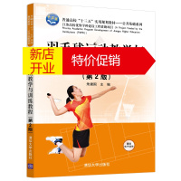 鹏辰正版羽毛球运动教学与训练教程 朱建国