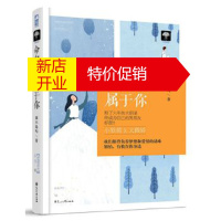 鹏辰正版命中注定属于你(逆袭星光03) 森木岛屿