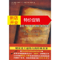 鹏辰正版失落的百年致富圣经