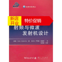 鹏辰正版射频与微波发射机设计