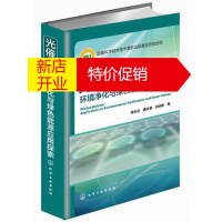 鹏辰正版光催化:环境净化与绿色能源应用探索 朱永法, 姚文清, 宗瑞隆