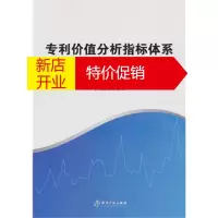 鹏辰正版专利价值分析指标体系操作手册
