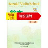 鹏辰正版铃木小提琴教材:第1、2册