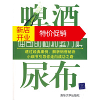 鹏辰正版啤酒与尿布:神奇的购物篮分析