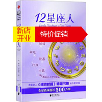 鹏辰正版12星座人