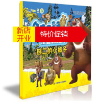 鹏辰正版熊出没之冬日乐翻天·拼音认读故事:熊二的小被子