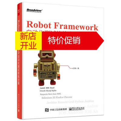 鹏辰正版Robot Framework自动化测试修炼宝典 齐涛