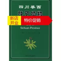 鹏辰正版四川攀西种子植物