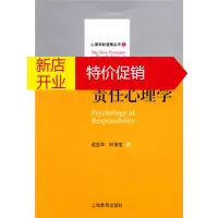 鹏辰正版心理学心进展丛书2:责任心理学 况志华,叶浩生