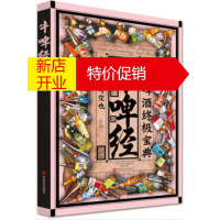鹏辰正版牛啤经:精酿啤酒宝典