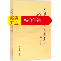 鹏辰正版《中国共产党章程》集注 李洪峰