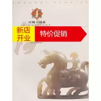 鹏辰正版话说陕西 汉魏六朝卷 公元前206年至公元581年汉风荡神州发生在帝国心脏区域的往事