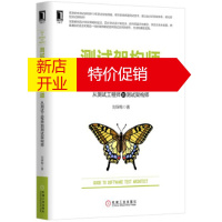 鹏辰正版测试架构师修炼之道:从测试工程师到测试架构师 刘琛梅