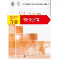 鹏辰正版VR Forces用户指南 唐雪梅 等