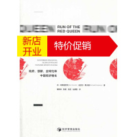 鹏辰正版红皇后的奔跑 创新、全球化和中国经济增长