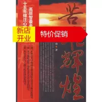 鹏辰正版苦难辉煌