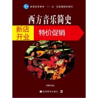 鹏辰正版西方音乐简史