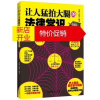 鹏辰正版让人猛拍大腿的法律常识