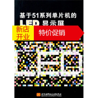 鹏辰正版基于51系列单片机的LED显示屏开发技术