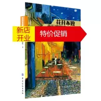鹏辰正版花开不败 永远的梵高