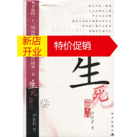 鹏辰正版生死遗言 伊能静著