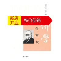 鹏辰正版佛学常识--跟大师学国学