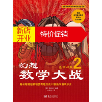 鹏辰正版幻想数学大战2:数学神殿