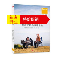 鹏辰正版视觉008:那就无所畏惧地老去