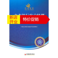 鹏辰正版商业银行客户经理基金销售实用手册 中国征券投资基金年鉴编委会