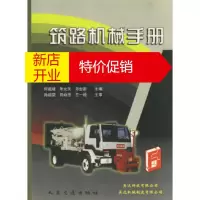 鹏辰正版筑路机械手册