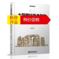 鹏辰正版大型网站技术架构:核心原理与案例分析