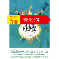 鹏辰正版骑士幻想夜2 张薇薇