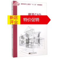 鹏辰正版建筑CAD 刘强 东南大学出版社