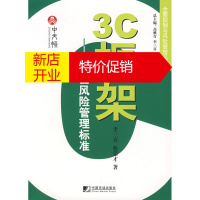 鹏辰正版3C框架 全面风险管理标准