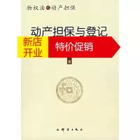 鹏辰正版动产担保与登记 梁冰