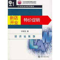 鹏辰正版企业与公司法学(第五版)甘培忠9787301036655