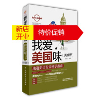 鹏辰正版我爱美国味:地道美语发音速学指南 谭莉